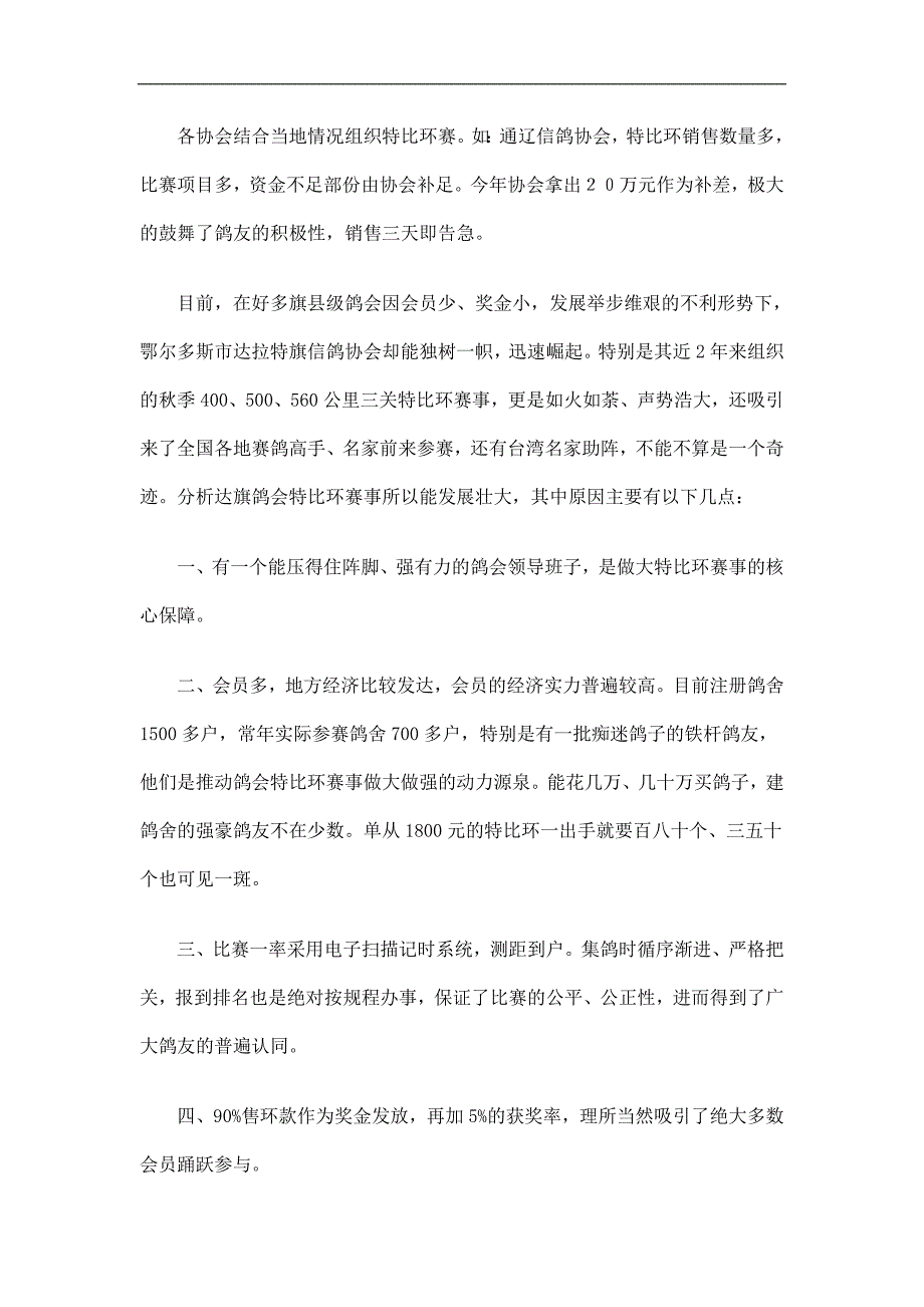 信鸽协会工作总结及工作计划精选.doc_第3页