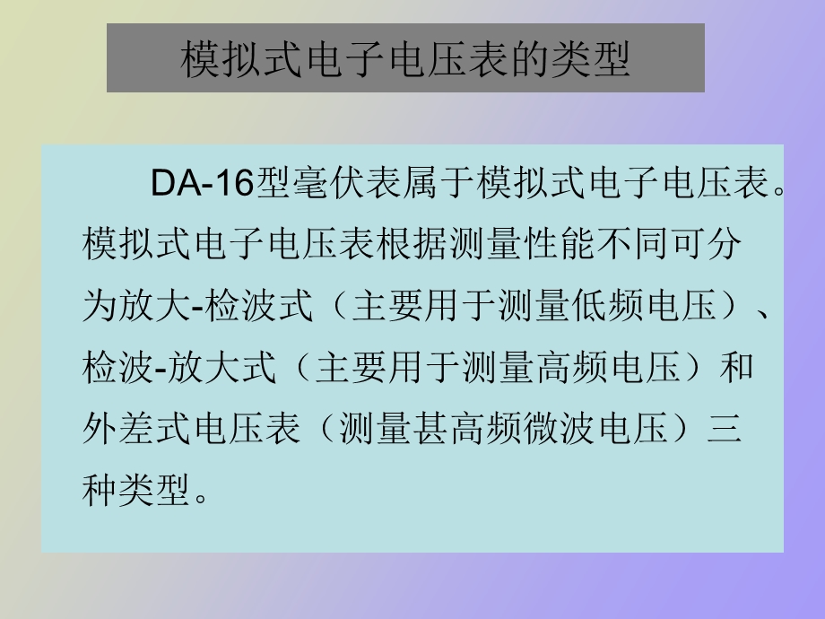 晶体管毫伏表.ppt_第3页