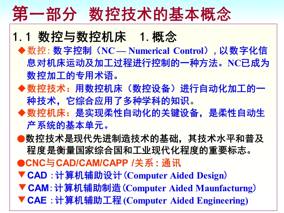 数控技术发展方向专题讲座.ppt_第1页