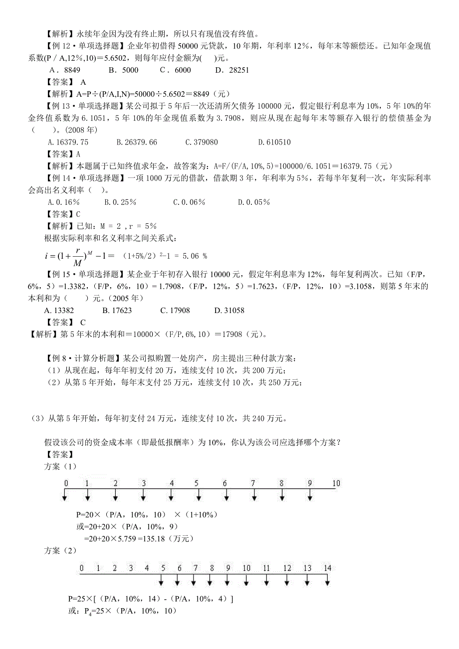 【例题】某人存入一笔钱想5年后得到102104万元若银行.doc_第2页