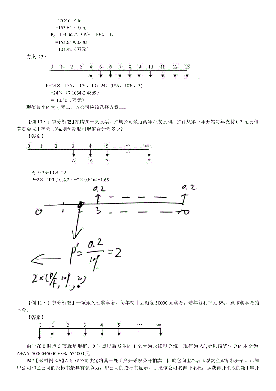 【例题】某人存入一笔钱想5年后得到102104万元若银行.doc_第3页