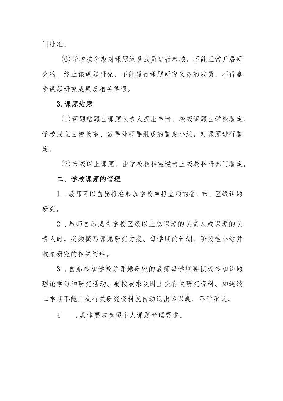 小学学校教科研工作制度.docx_第2页