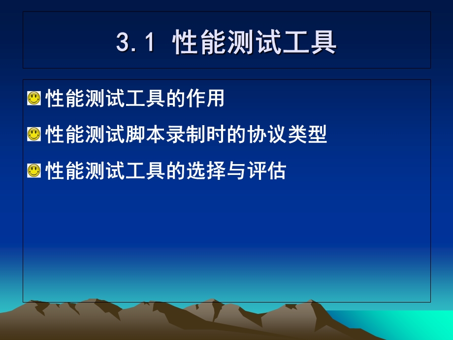 性能测试的组织.ppt_第3页