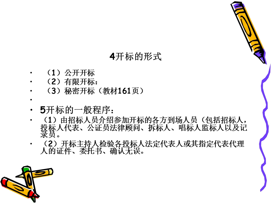 情境4开标、评标和中标.ppt_第3页