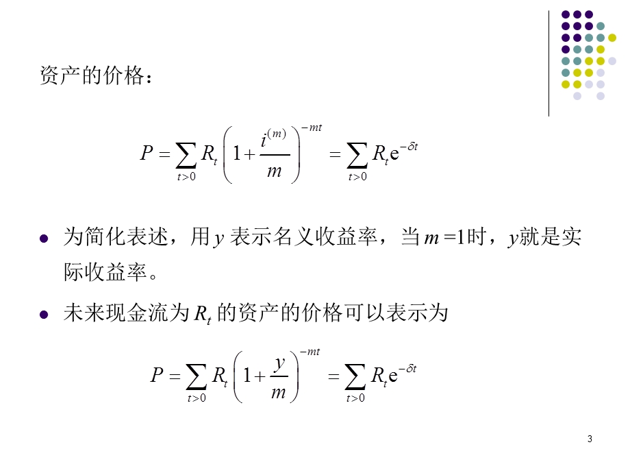 《金融数学》精算师培训.ppt_第3页