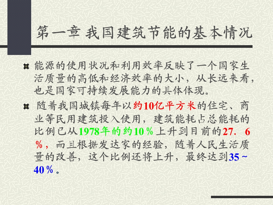 建筑节能检测技术.ppt_第3页