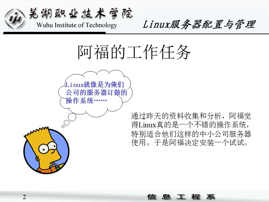 情境2Linux的安装与启动.ppt_第2页