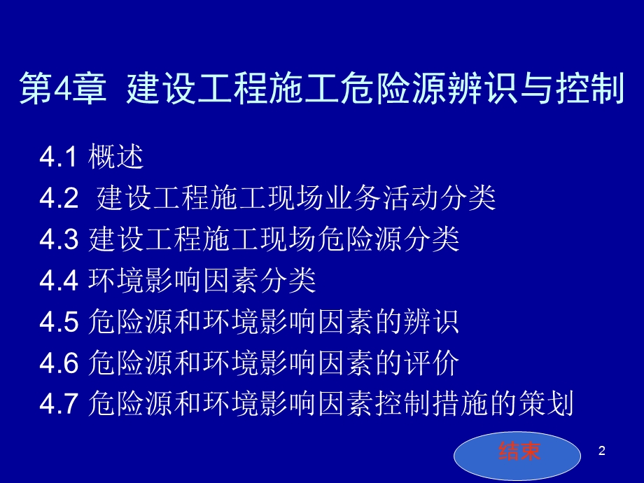 建设工程施工危险源辨别与控制.ppt_第2页