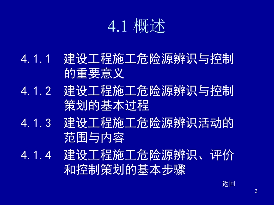 建设工程施工危险源辨别与控制.ppt_第3页