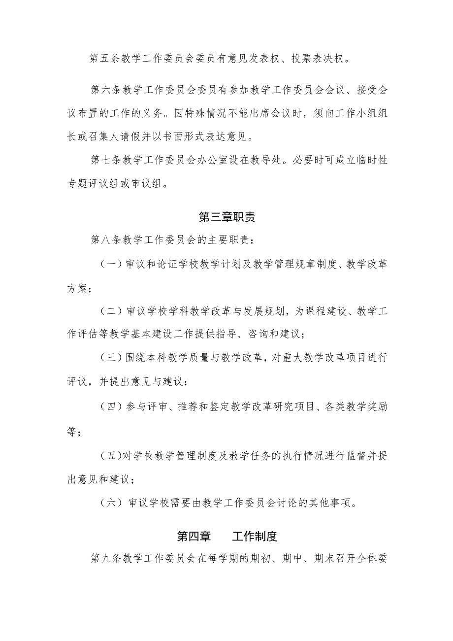 小学学校教学工作制度汇编汇总.docx_第3页