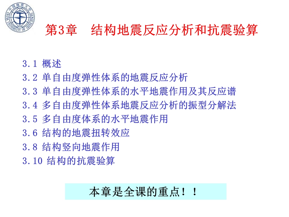 建筑结构抗震设计 (2).ppt_第2页