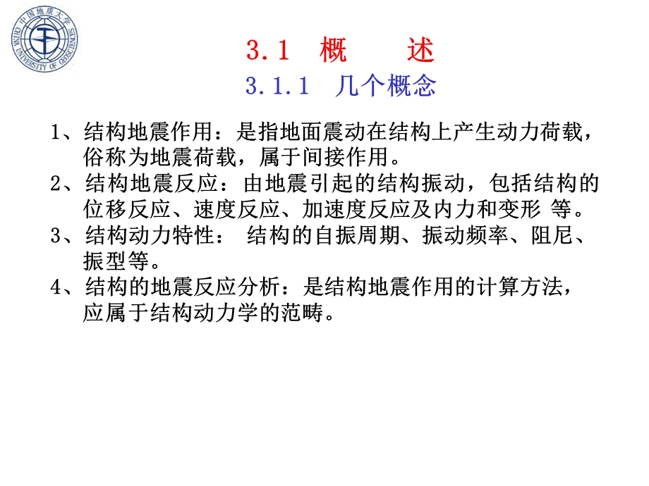 建筑结构抗震设计 (2).ppt_第3页