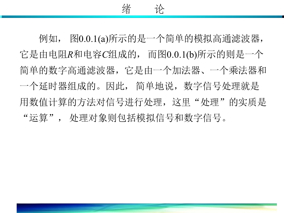 数字信号处理第0章.ppt_第3页