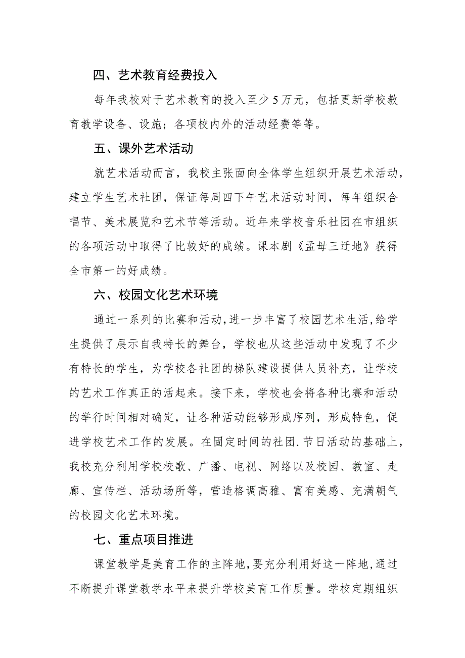 小学艺术教育发展年度报告(4).docx_第2页