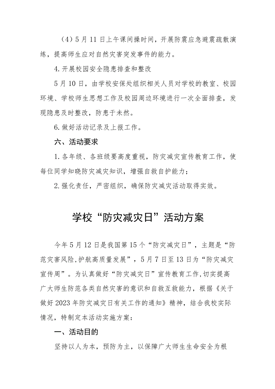 学校开展“2023年全国防灾减灾日”活动方案十篇.docx_第3页