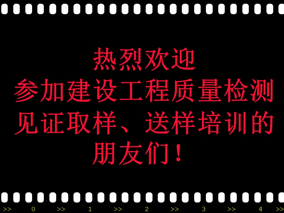 建筑节能室内环境沉降工程施工验收规范合并.ppt_第1页