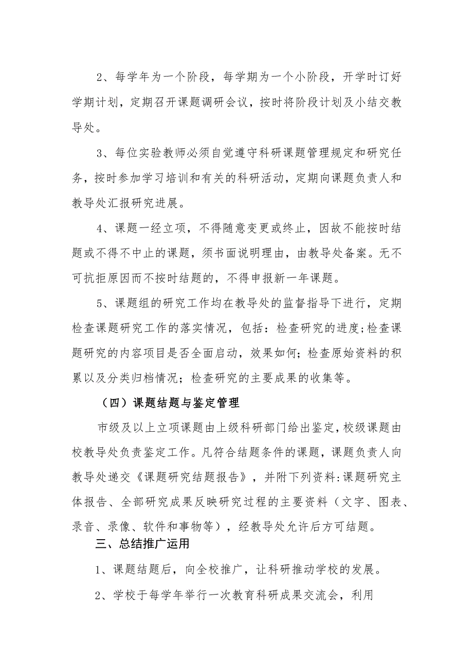 小学学校科研课题管理制度.docx_第3页