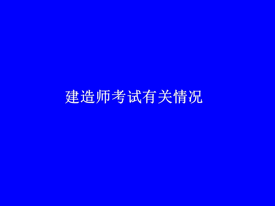 建设工程项目管理辅导.ppt_第2页