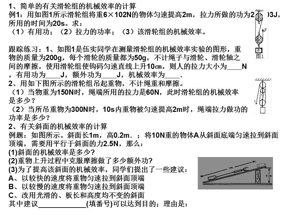 有关机械效率计算专题.ppt_第1页