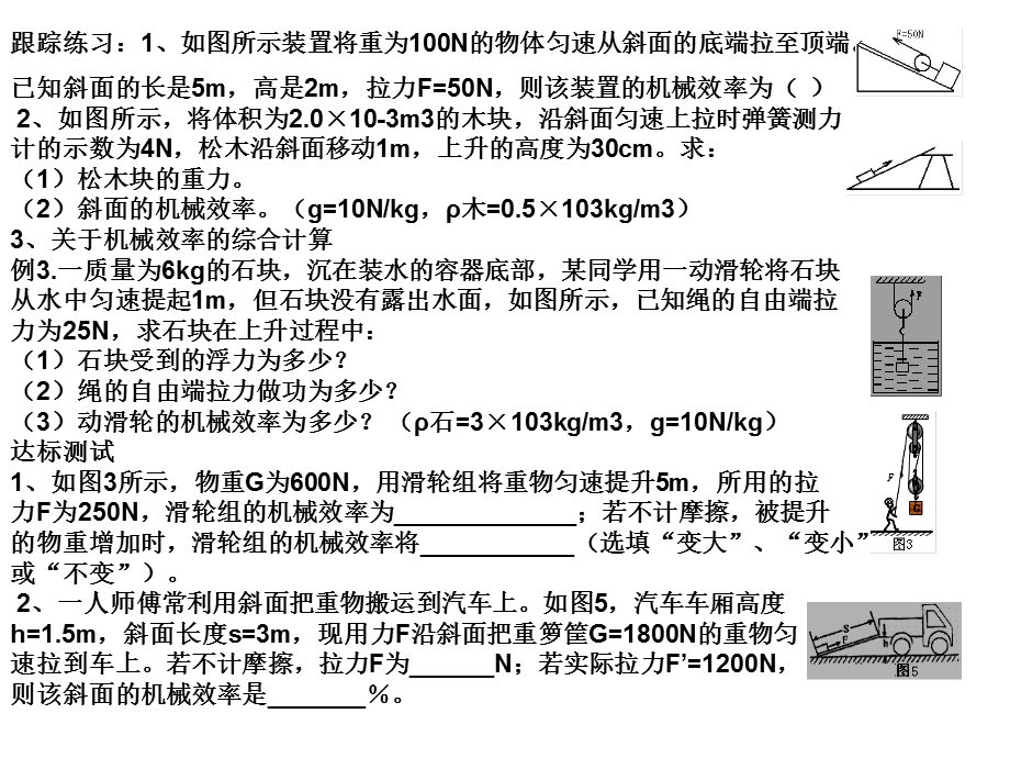 有关机械效率计算专题.ppt_第2页