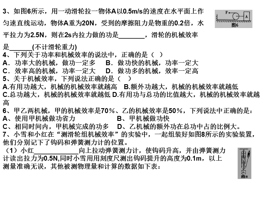 有关机械效率计算专题.ppt_第3页