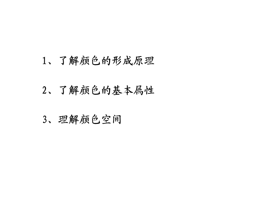 数字图像处理之颜色.ppt_第2页