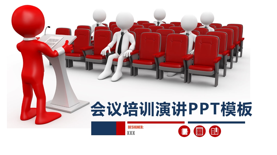 会议培训演讲PPT模板 .pptx_第1页