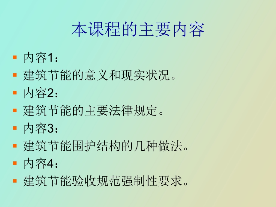 建筑节能技术知识.ppt_第1页