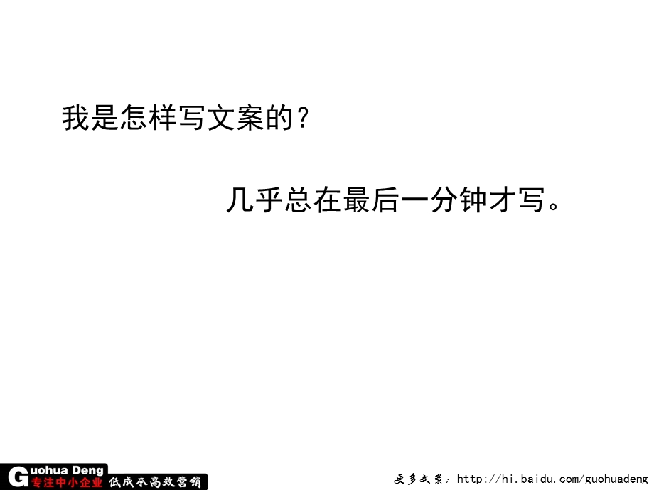 文案的训练(公司内部培训资料).ppt_第2页