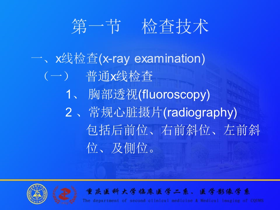 心脏与大血管X线读片训练.ppt_第3页