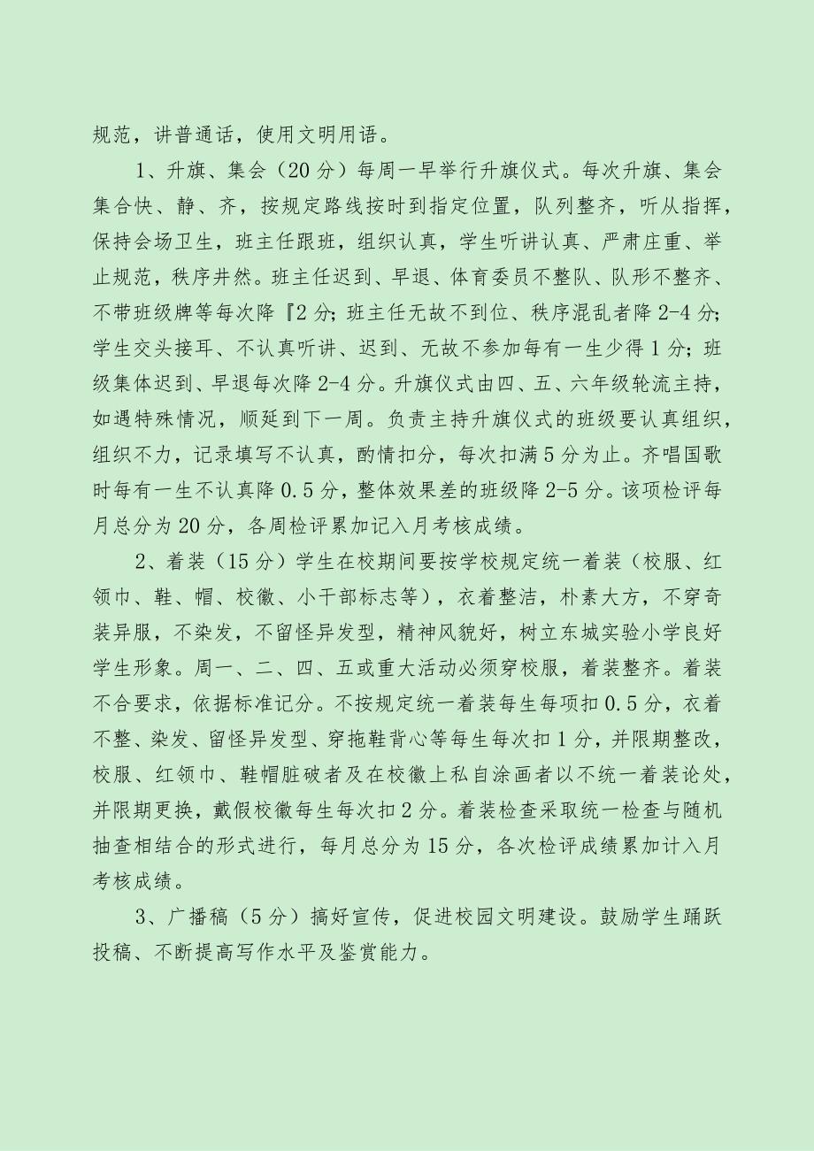 小学班级管理工作绩效考核评估方案（最新分享）.docx_第2页