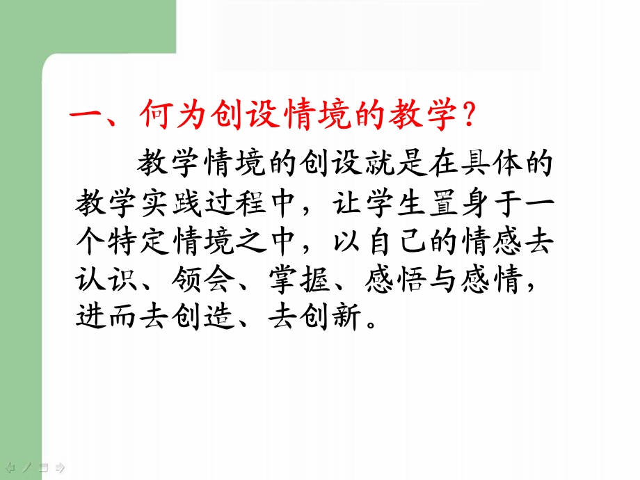 情境教学与语文教学艺术.ppt_第3页