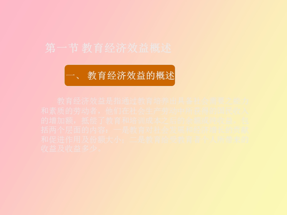 教育经济效益.ppt_第3页