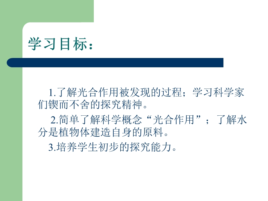 教学课件第七单元生生不息的原动力.ppt_第3页