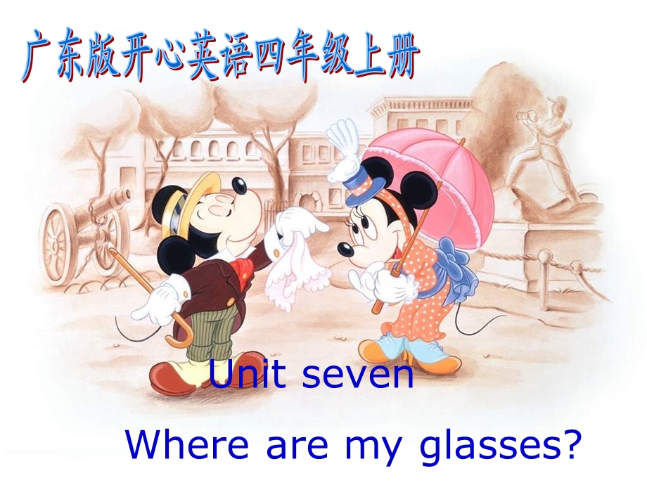 开心学英语四年级上册Unit7Wherearemyglasses课件之.ppt_第1页