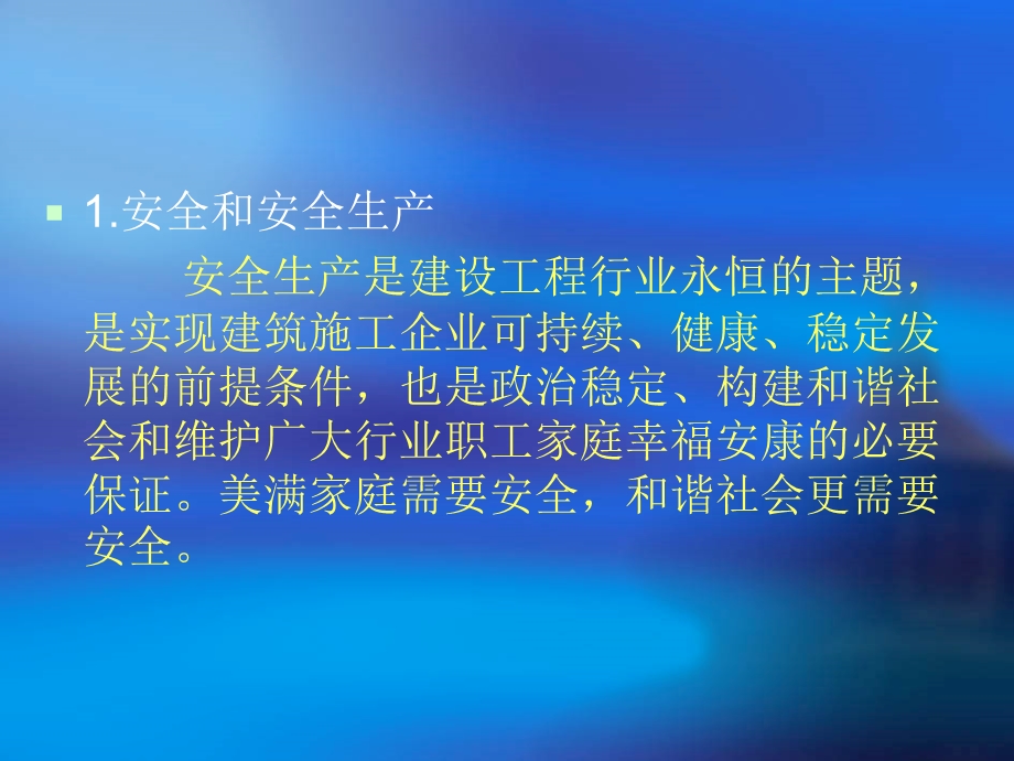 建造师继续教育安全生产.ppt_第2页