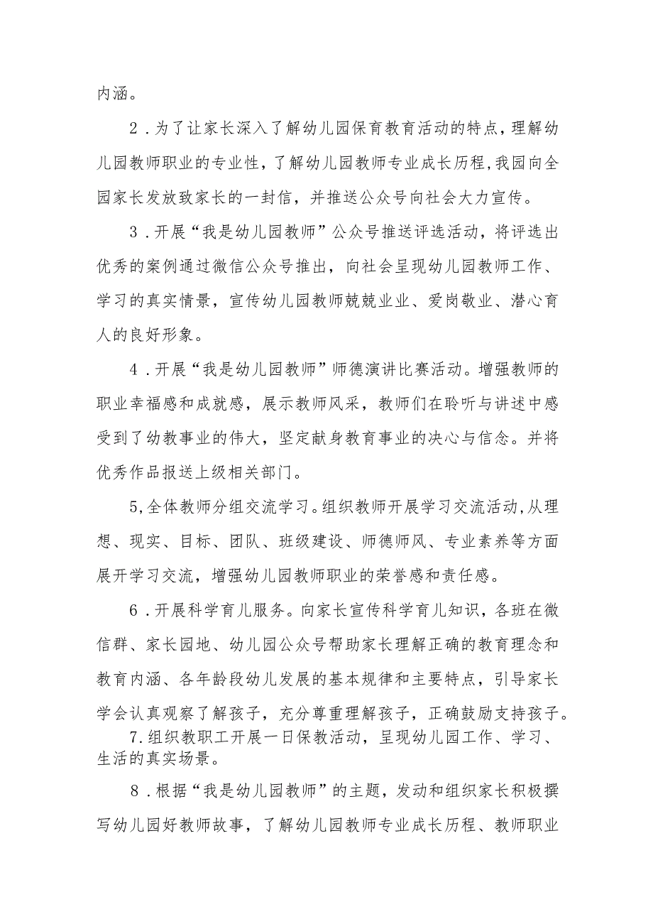 实验幼儿园2023学前教育宣传月实施方案及工作总结九篇.docx_第2页