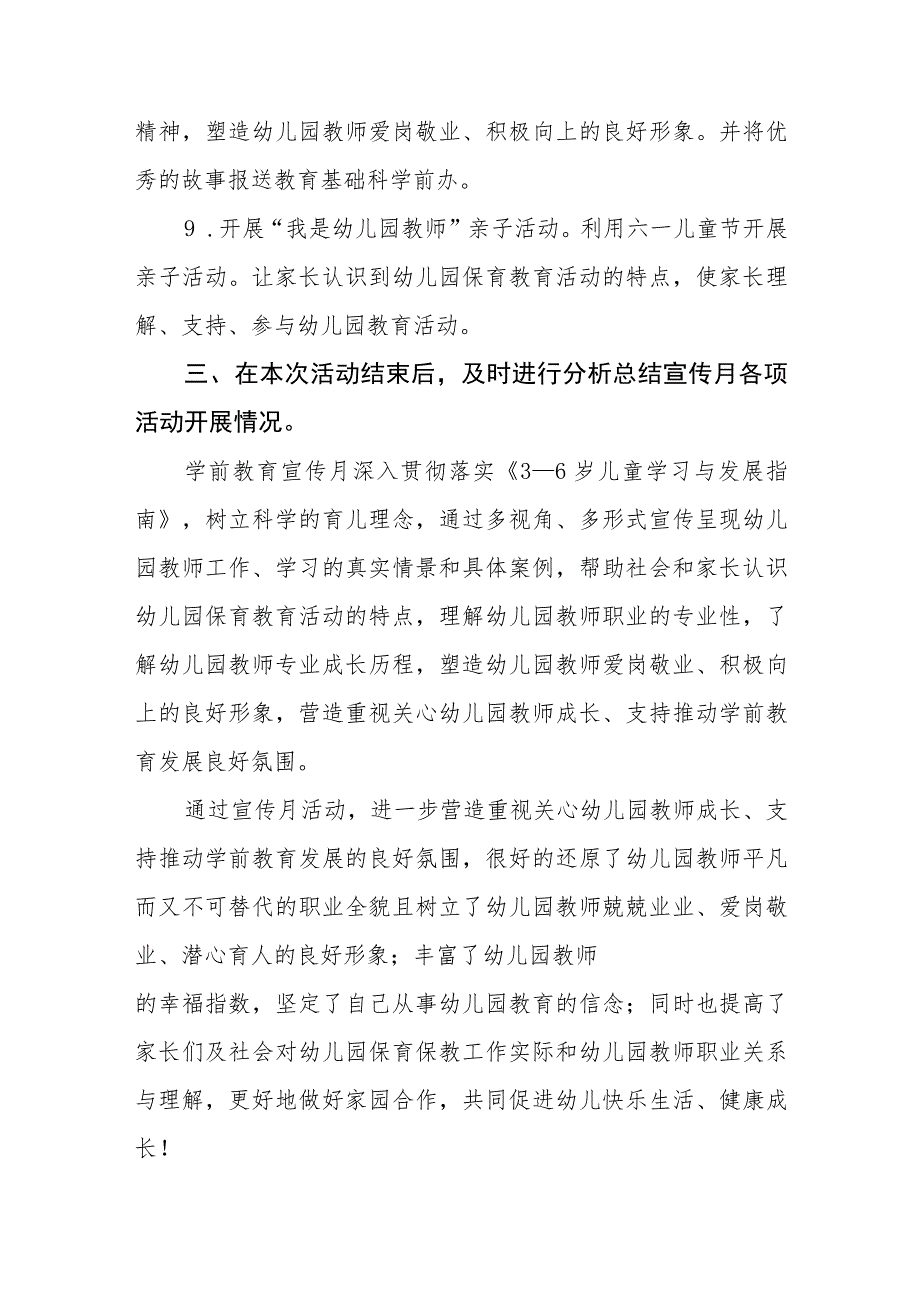 实验幼儿园2023学前教育宣传月实施方案及工作总结九篇.docx_第3页