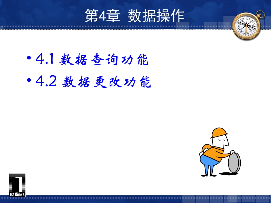 数据库操作语句.ppt_第2页