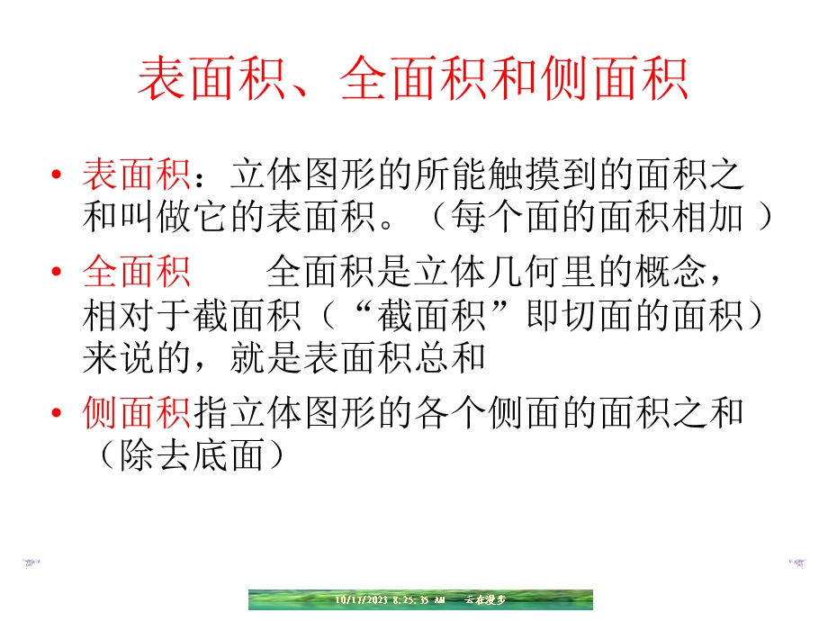 空间几何体表面积和体积周.ppt_第3页