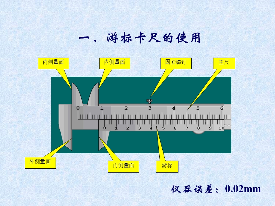 物理基本测量介绍PPT.ppt_第3页