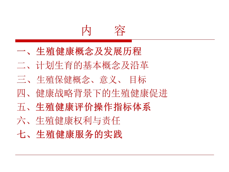 生殖健康咨询师考试基础知识.ppt_第2页