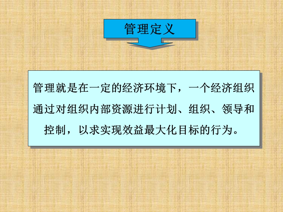 精细化管理经典实用课件：精细化管理理论及实践运用.ppt_第1页