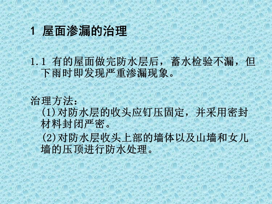 渗漏工程的治理技术.ppt_第3页