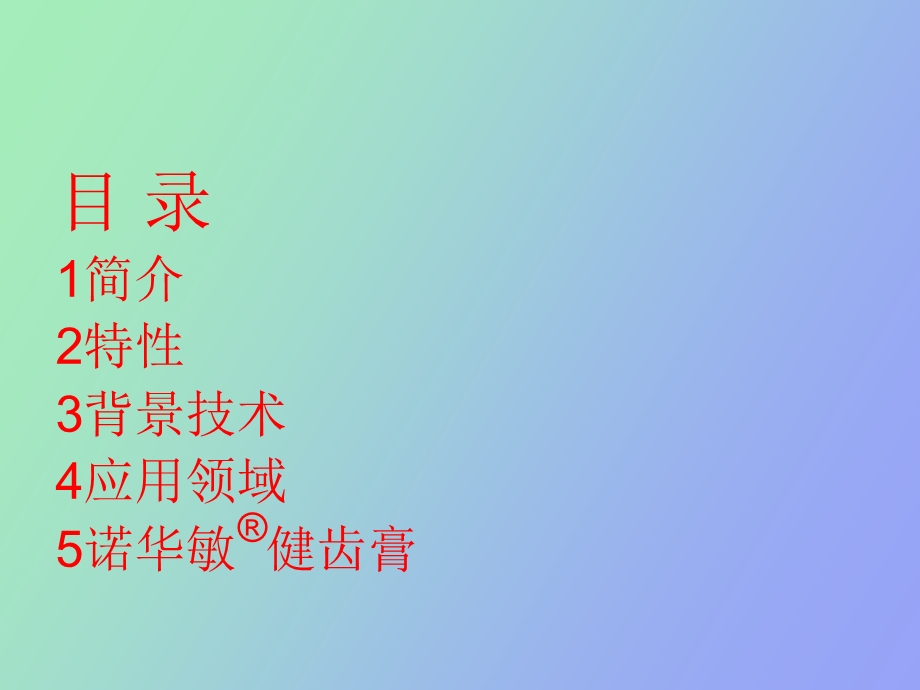 生物活性玻璃.ppt_第2页