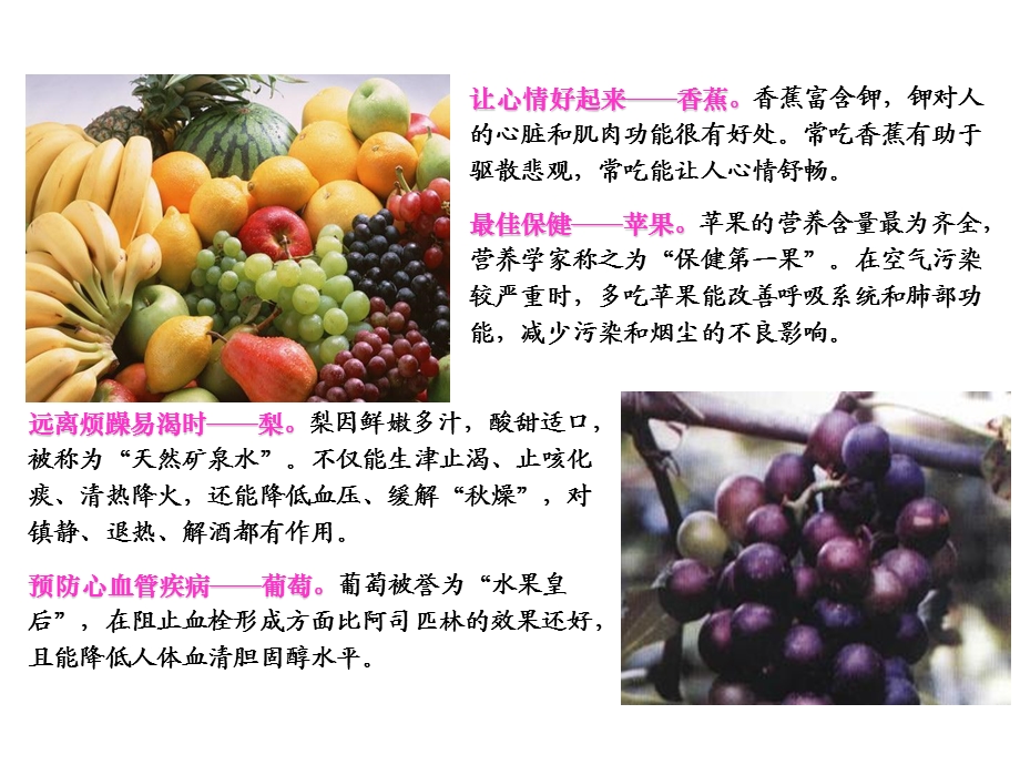 种水果对症治疗.ppt_第2页