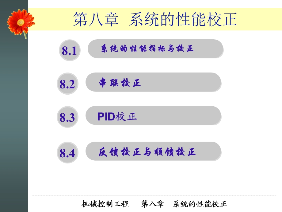 系统的性能校正.ppt_第1页