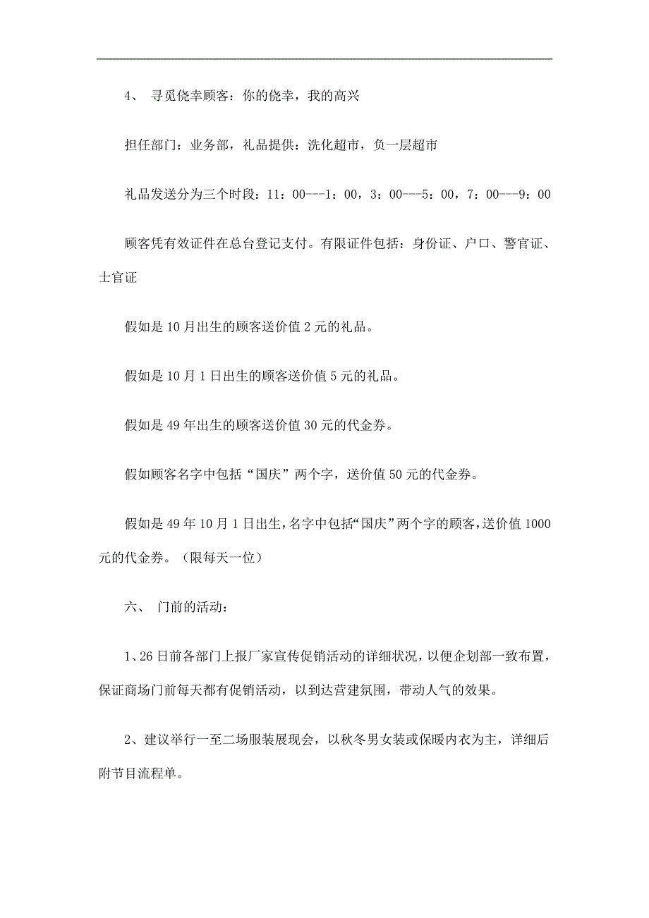 国庆黄金周商场促销方案精选.doc_第3页