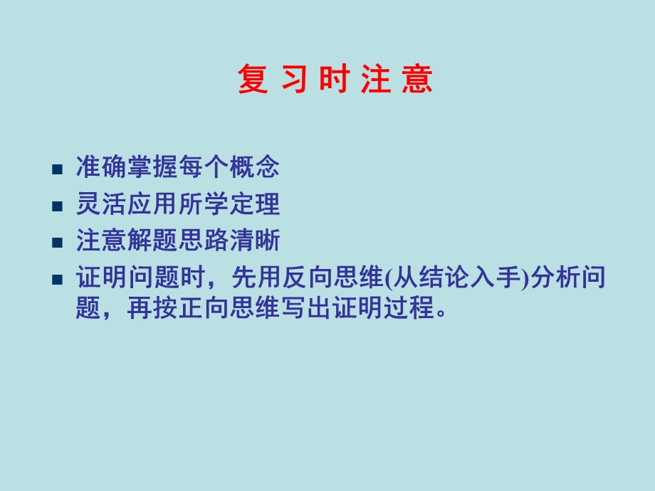 离散数学第七章图论习题课件.ppt_第2页