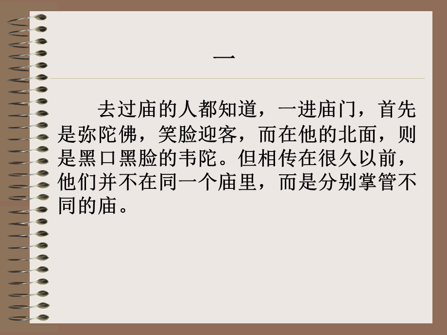 生活的哲理：十七个超级经典故事.ppt_第2页